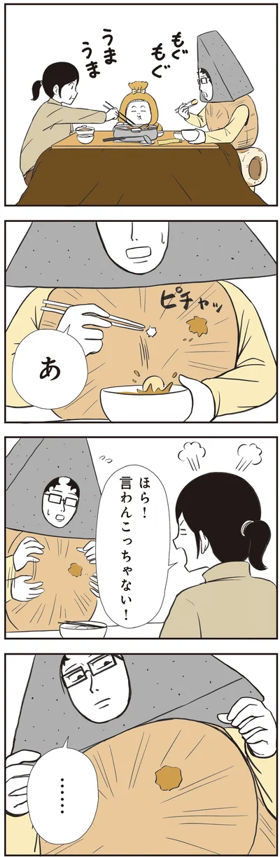 ほら！言わんこっちゃない！