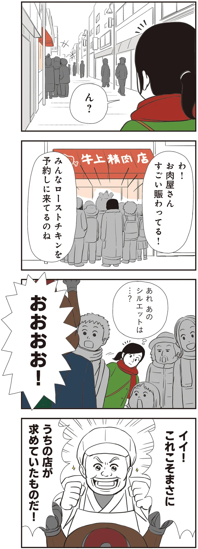 お肉屋さんすごい賑わってる！