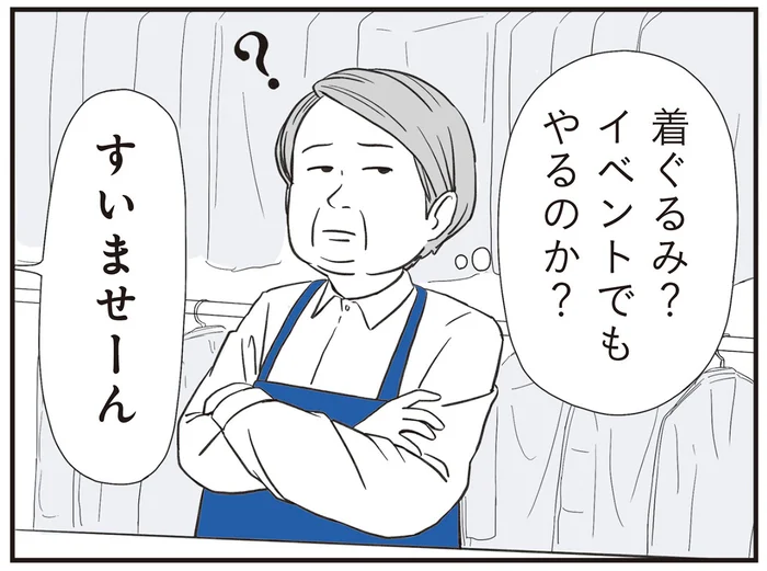 着ぐるみって洗える？クリーニング店が困惑した商店街のブーム／着ぐるみ家族2（13）