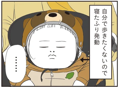 自分で歩きたくないので寝たふり発動