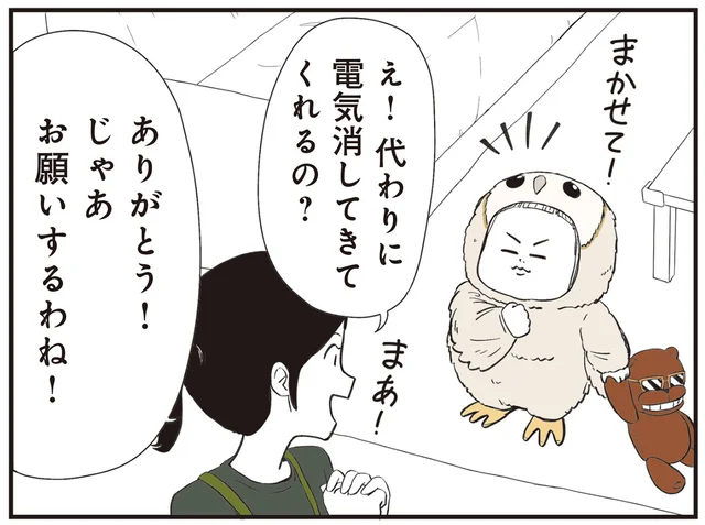 使わない電気は消しましょう。母の代わりに娘がミッションコンプリート！