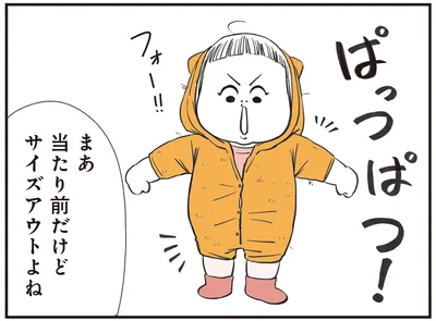 当たり前だけどサイズアウトよね