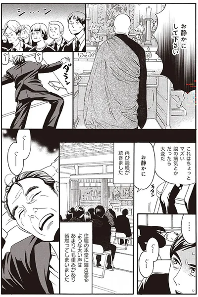 お静かにして下さい