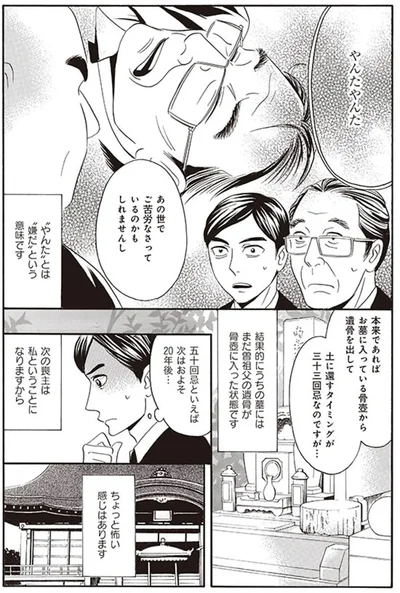 あの世でご苦労なさっているのかもしれませんし