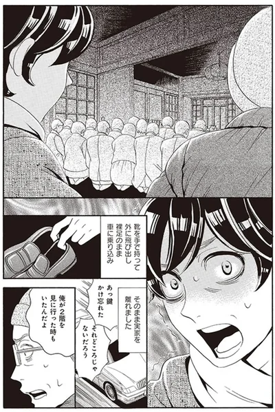 裸足のまま車に乗り込み実家を離れました
