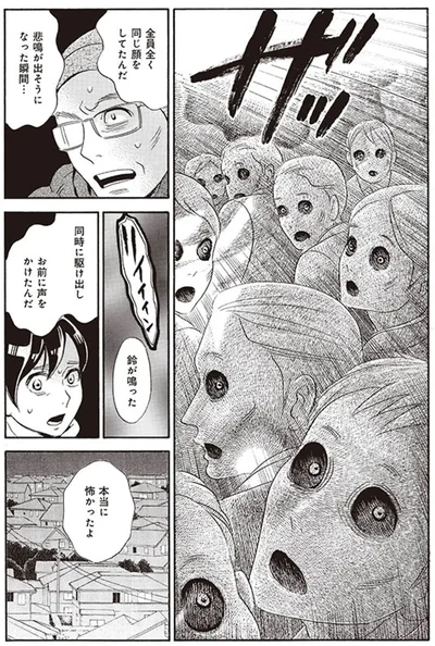 全員全く同じ顔をしてたんだ