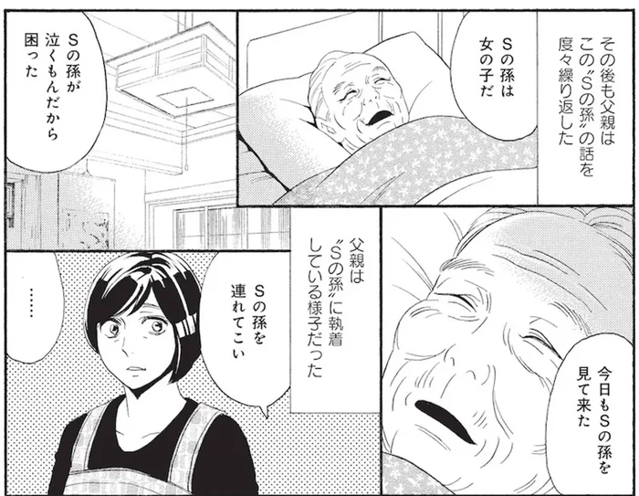 寝たきりの父の行動に恐怖！いないはずの「親戚の孫」の話をし始めたと思ったら／厭怪談（6）