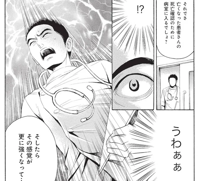終末期の患者が多い「お看取り病院」。当直に入った医師が体験した不思議な現象