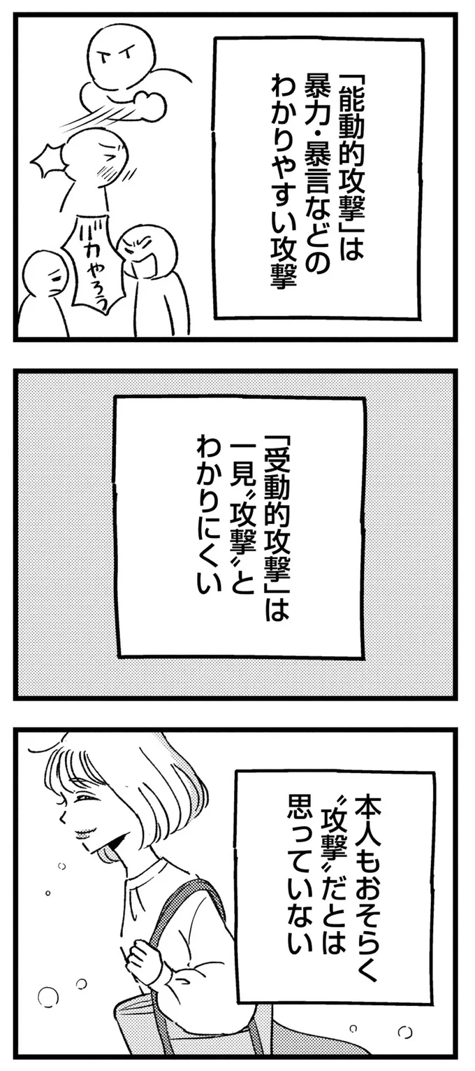 「受動的攻撃」は一見、攻撃とわかりにくい