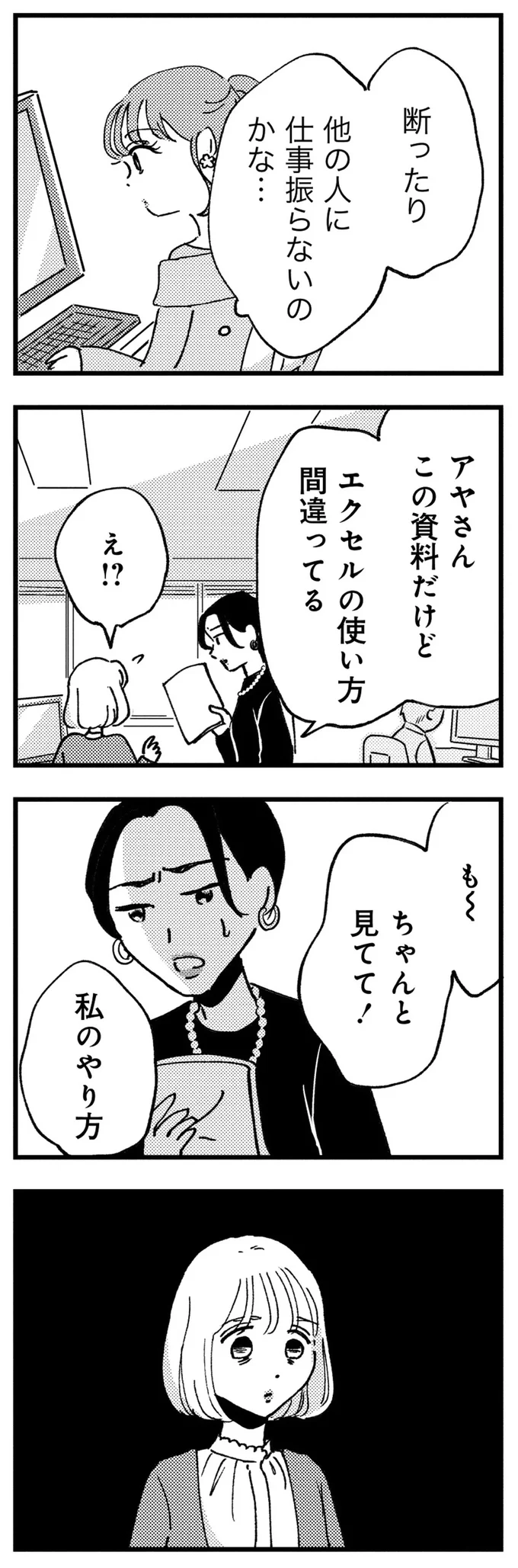 も～ちゃんと見てて！