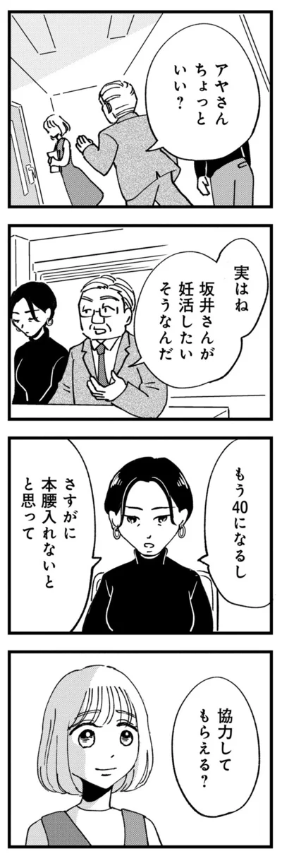 アヤさん、ちょっといい？