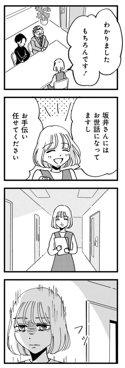 わかりました、もちろんです！