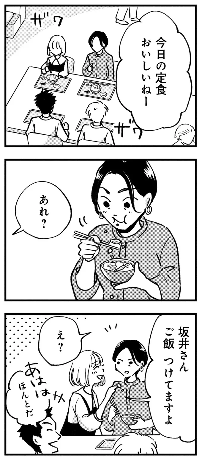 今日の定食おいしいねー