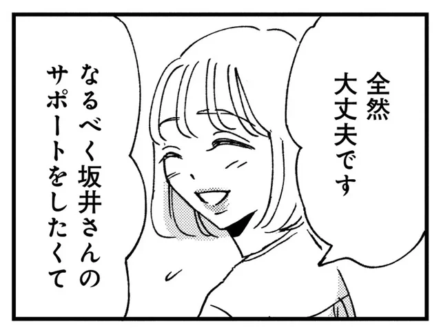 「詰めてる」って⁉  「いい子」な部下の術中にハマった女性上司