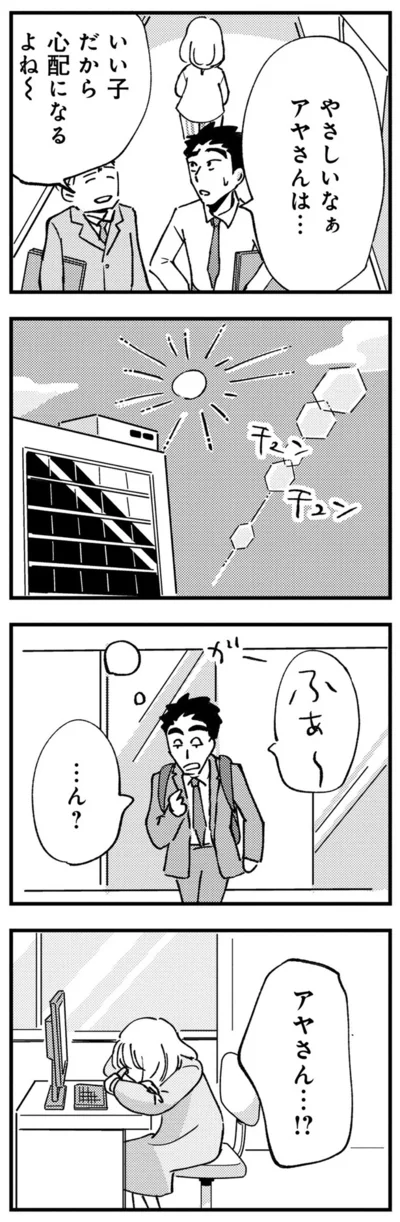 いい子だから心配になるよね～