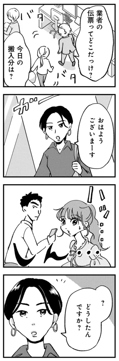 業者の伝票ってどこだっけ？