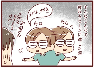 疲れもピークに達した頃