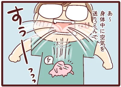 身体中に空気を送りこんで