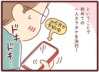 初めての一人カラオケを決行！
