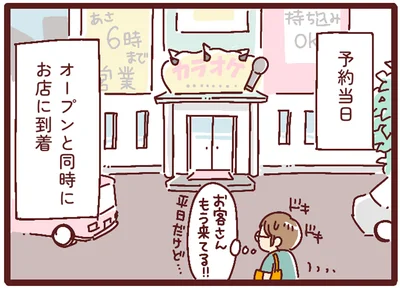予約当日