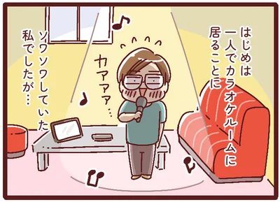 ソワソワしていた私でしたが…