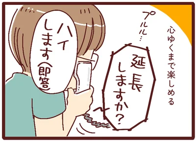 心ゆくまで楽しめる