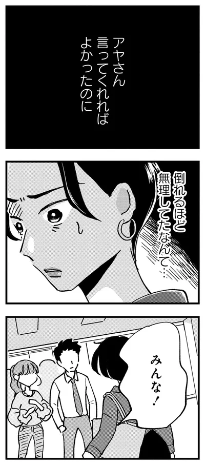 倒れるほど無理してたなんて...