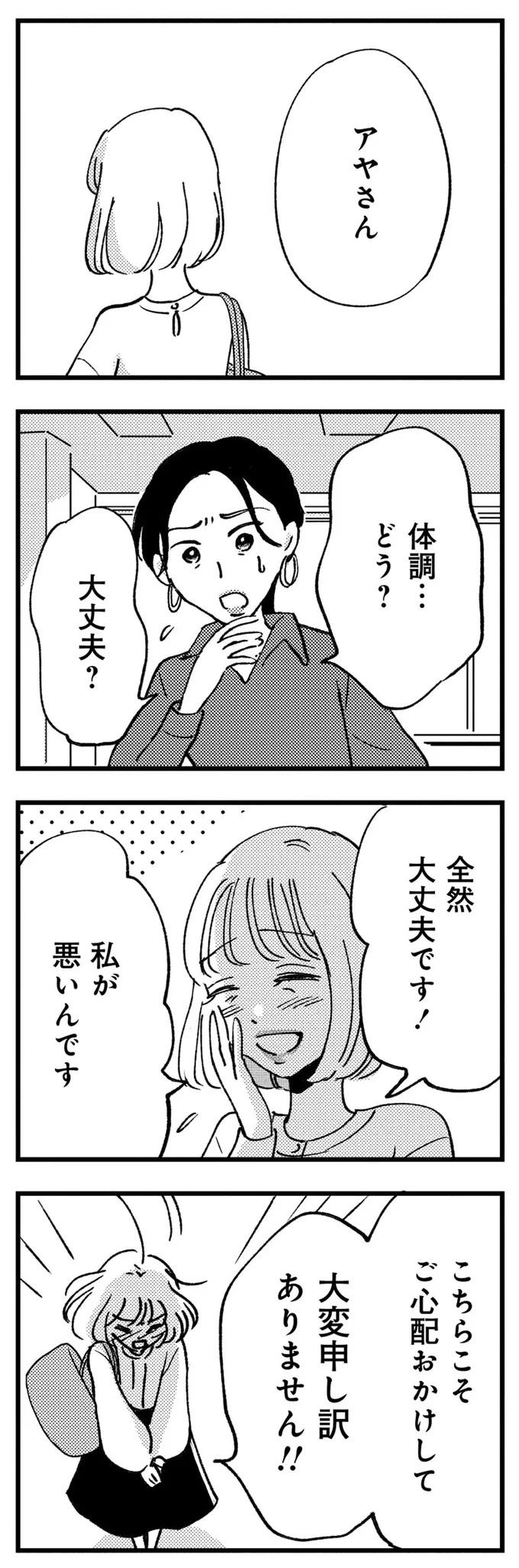 私が悪いんです
