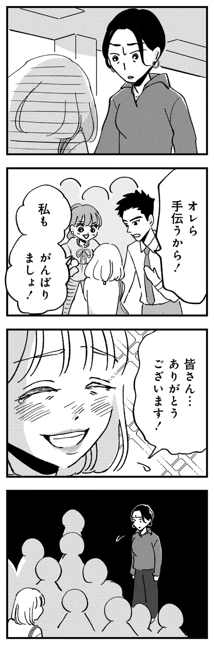 オレら、手伝うから！