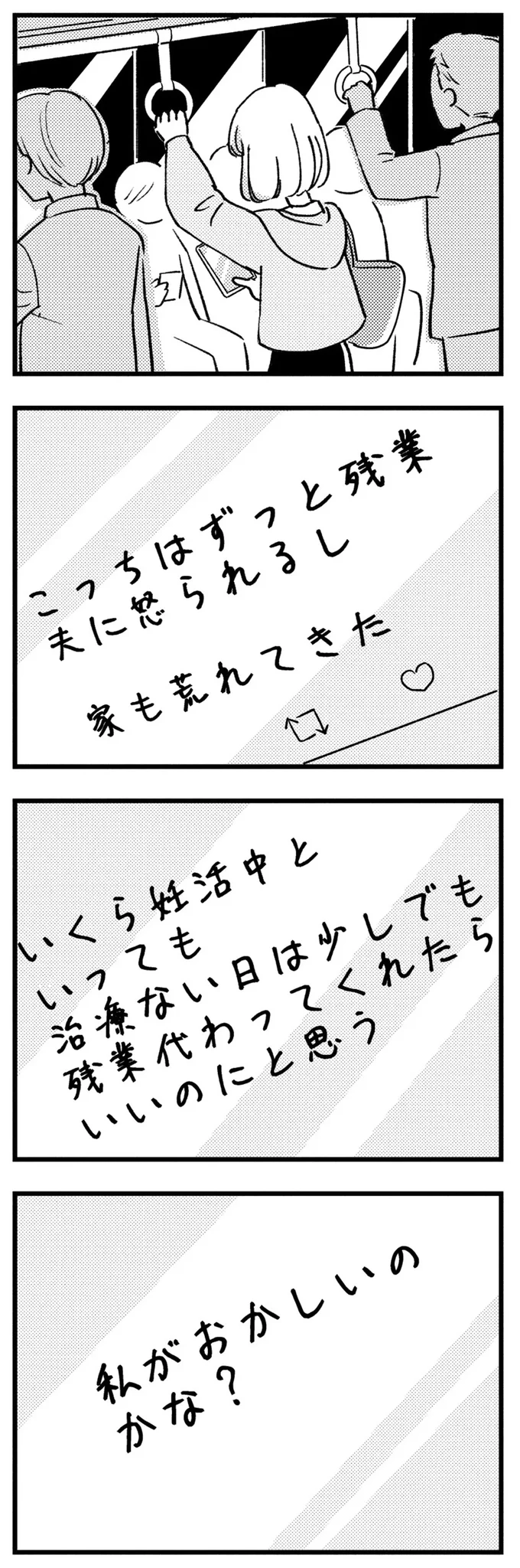 私がおかしいのかな？