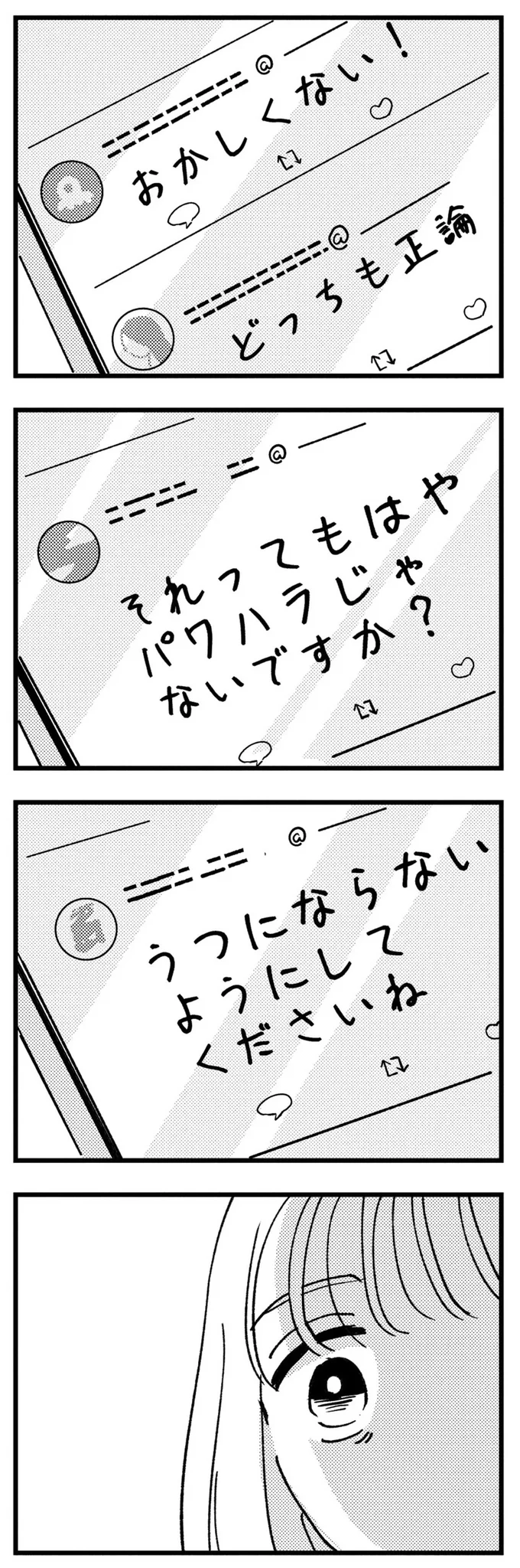 それってもはやパワハラじゃないですか？