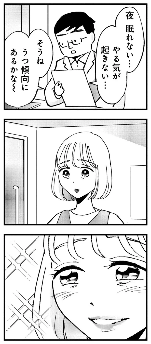 うつ傾向にあるかな～