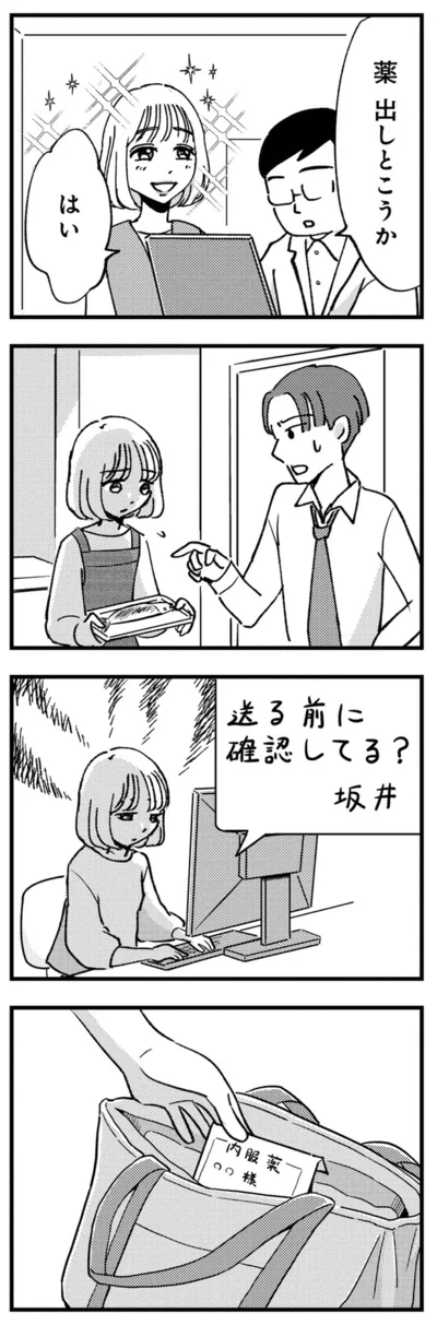 送る前に確認してる？