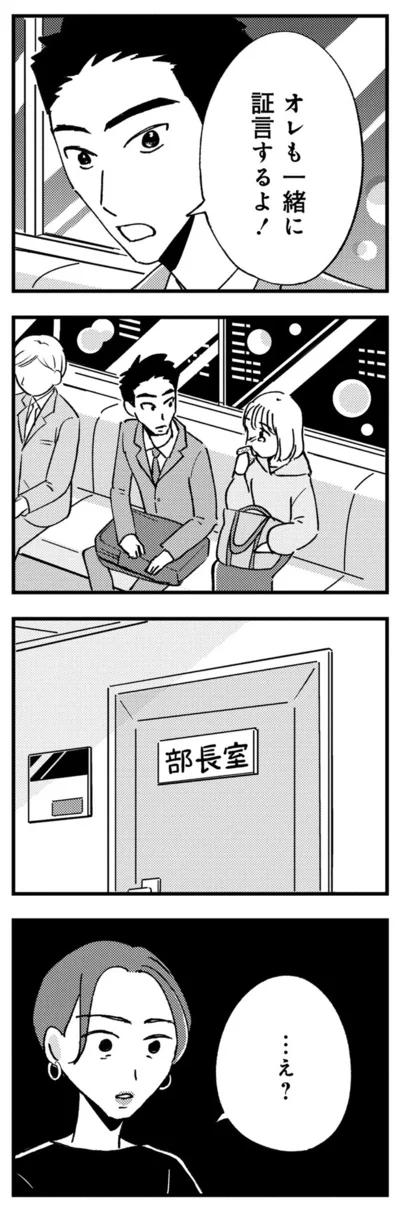 俺も一緒に証言するよ！