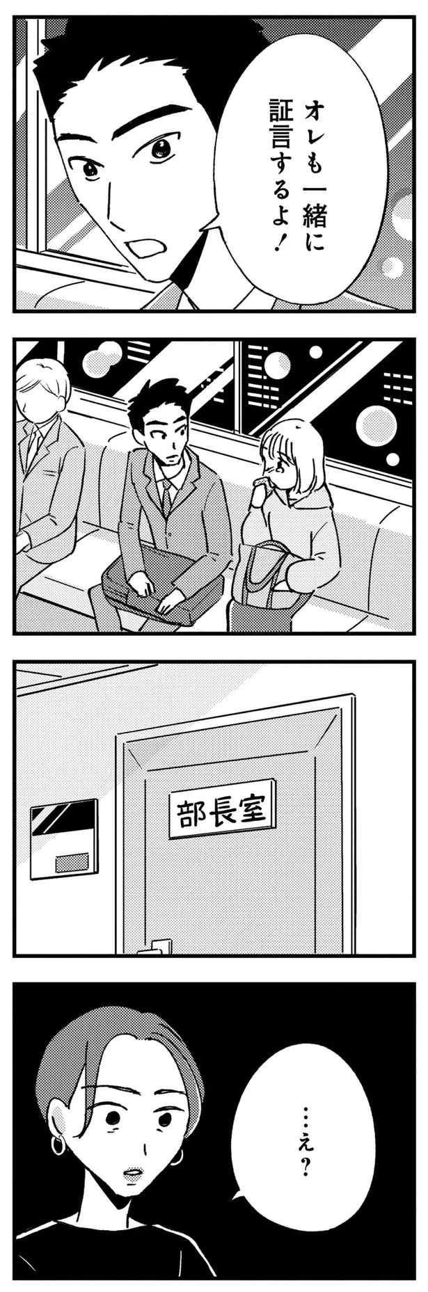 俺も一緒に証言するよ！