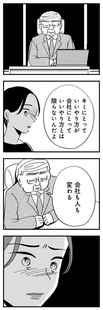 キミにとっていいやり方が会社にとっていいやり方とは限らないんだよ