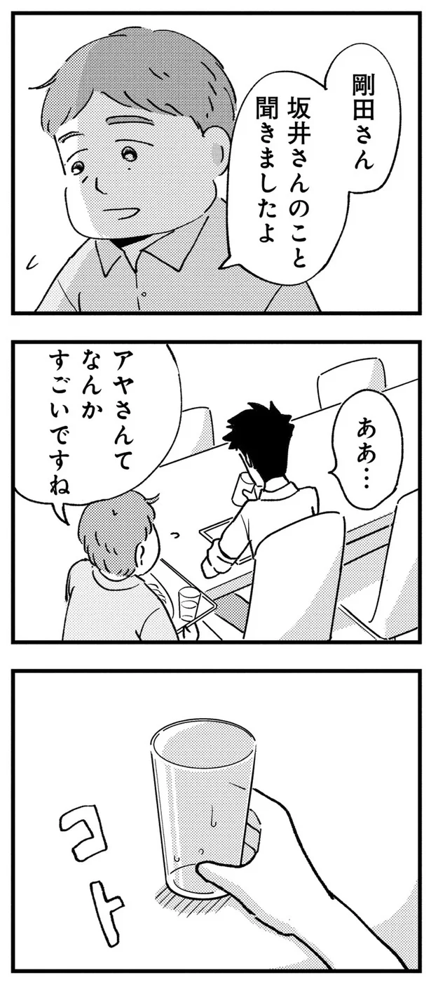 坂井さんのこと聞きましたよ