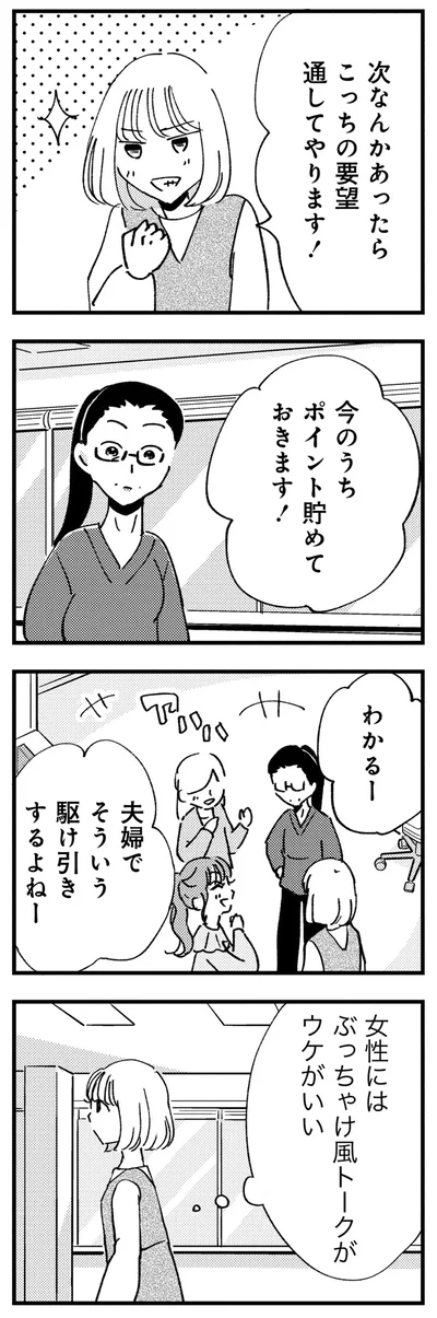 次なんかあったらこっちの要望通してやります！