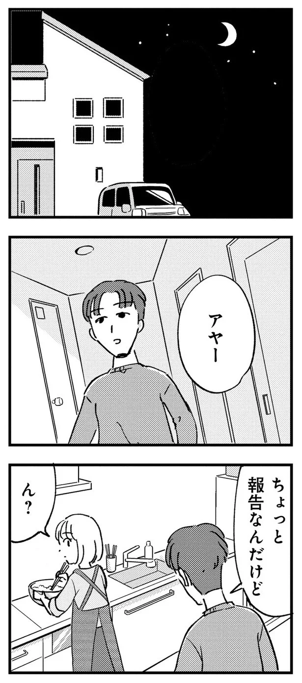  ちょっと報告なんだけど