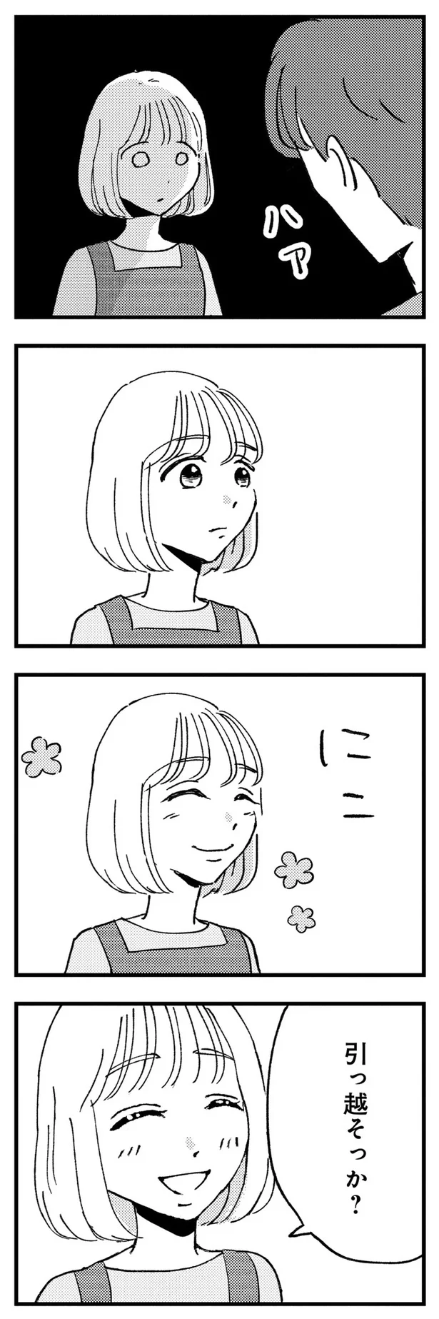 引っ越そっか？