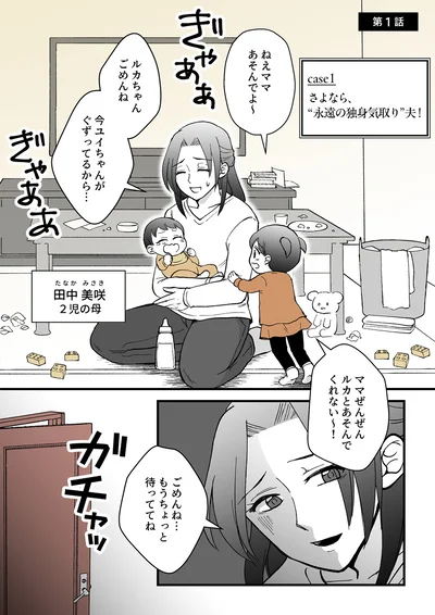 もうちょっと待っててね