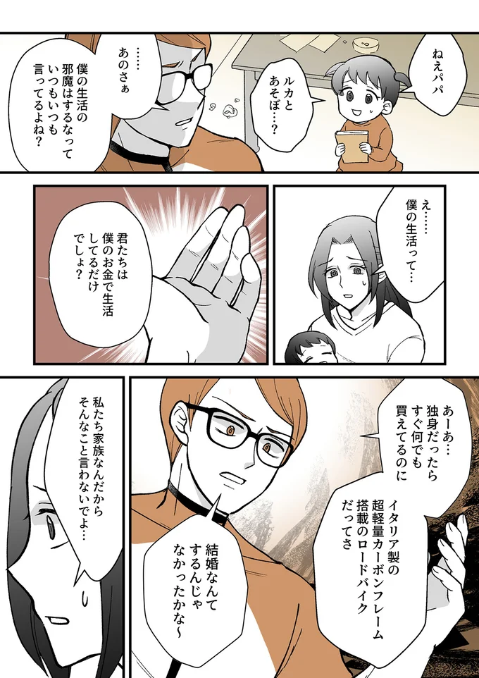 君たちは僕のお金で生活してるだけでしょ？