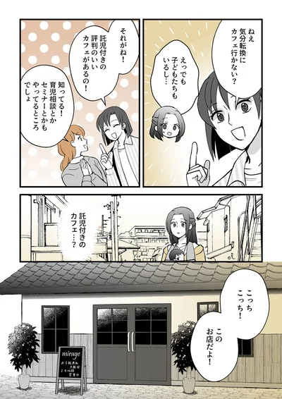 託児付きのカフェ…？