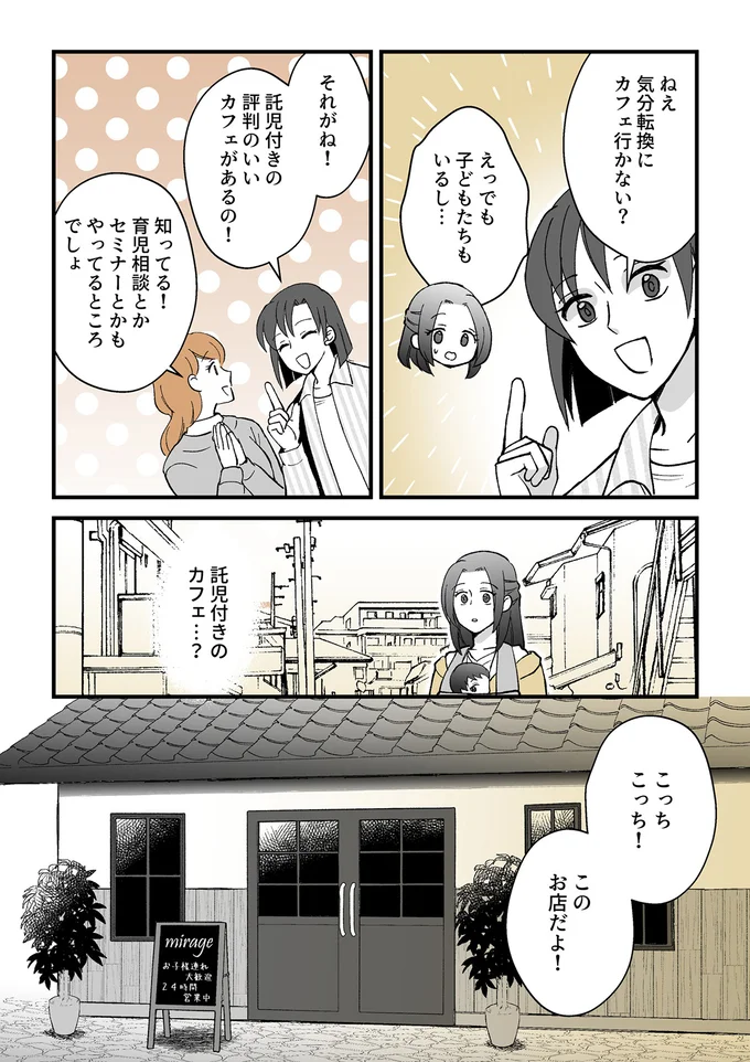 託児付きのカフェ…？