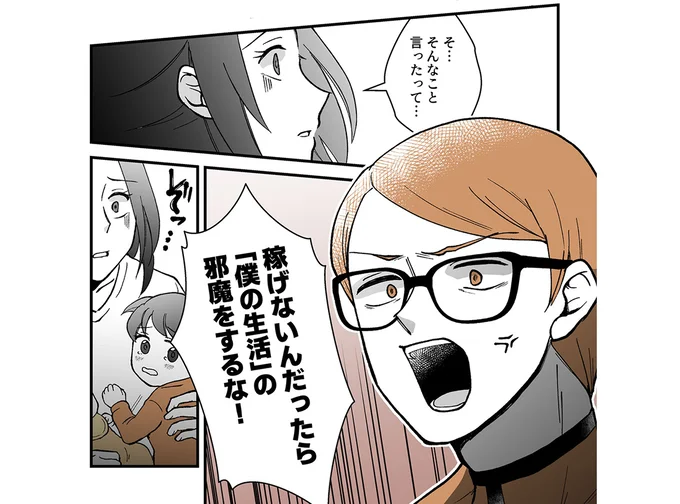 稼げないんだったら「僕の生活」の邪魔をするな!