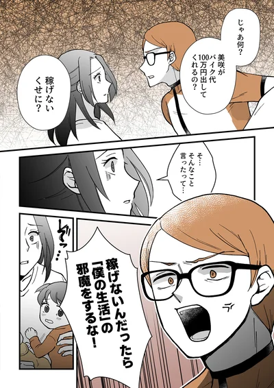 稼げないくせに？