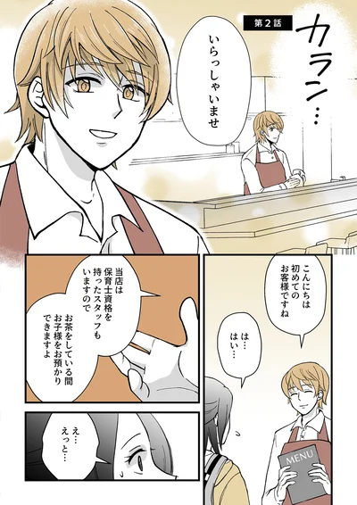 『モラ夫解体屋 その夫、本当に必要ですか？1』より