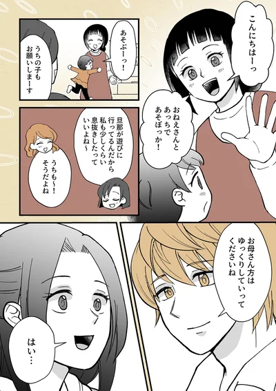 『モラ夫解体屋 その夫、本当に必要ですか？1』より