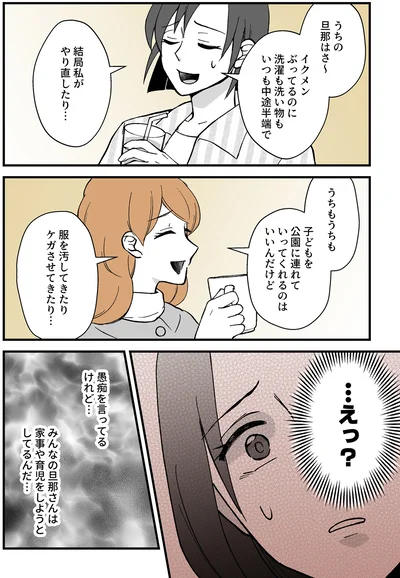 『モラ夫解体屋 その夫、本当に必要ですか？1』より