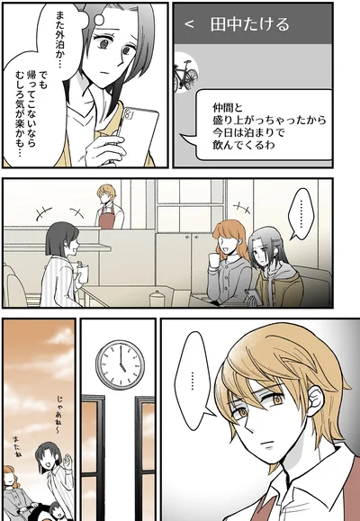 『モラ夫解体屋 その夫、本当に必要ですか？1』より